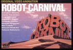 【中古】 ロボット・カーニバル(初回限定)/大友克洋