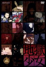 【中古】 地獄少女　三／わたなべひろし（原案）,能登麻美子（閻魔あい）,松風雅也（一目連）画像