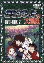【中古】 ロビンフッドの大冒険 DVD−BOX 2/アレクサンドル・デュマ(原作),伊倉一恵(ロビンフッド),松井菜桜子(マリアン),三田ゆうこ(ウィル),川村万梨阿(ウィニフレッド),池本小百合(バルバラ),緒方賢一(タック),島田敏(リトル・|ブックオフ 店
