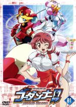 【中古】 神魂合体ゴーダンナー！！　SECOND　SEASON　01／木村貴宏（キャラクターデザイン）,長岡康史（監督）,川崎ヒロユキ（シリーズ構成）,渡辺宙明（音楽）,近藤孝行（猿渡ゴオ）,中原麻衣（猿渡杏奈）,久川綾（ミラ・アッカーマン）,清画像