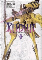 【中古】 REIDEEN(2) 角川Cエース／烏丸匡(著者)画像