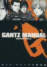 【中古】 GANTZ／MANUAL／奥浩哉(著者)画像