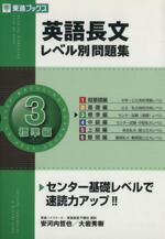 楽天市場】英語長文レベル別問題集 1超基礎編 (東進ブックス 大学受験