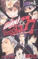 【中古】 家庭教師ヒットマンREBORN！　公式キャラクターブック　Vongola77 ジャンプC／天野明(著者)画像