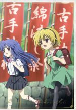 【中古】 ひぐらしのなく頃に解　捜査録−紡−file．03（初回限定版）／竜騎士07（原作）,保志総一朗（前原圭一）,中原麻衣（竜宮レナ）,雪野五月（園崎魅音、詩音）画像