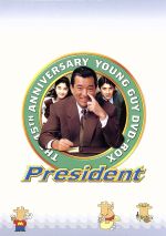 【中古】 ＴＶシリーズ　ＤＶＤ－ＢＯＸ　社長になった若大将／加山雄三,酒井和歌子