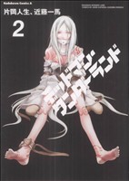 【中古】 デッドマン・ワンダーランド(2) 角川Cエース／片岡人生(著者),近藤一馬(著者)画像