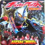【中古】 ウルトラマンマックス超ひみつ図鑑 ヒーロー超ひゃっか43／小学館画像