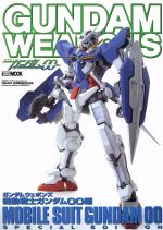 【中古】 GUNDAM　WEAPONS　機動戦士ガンダム00編／ホビージャパン画像