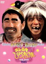 楽天市場】【中古】 オレたちひょうきん族 THE DVD（1983
