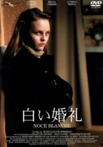 【中古】 白い婚礼／ヴァネッサ・パラディ,ブリュノ・クレメール,ジャン・ダステ,ジャン＝クロード・ブリソー（脚本）