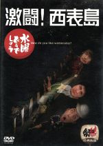 ★水曜どうでしょう DVD 8本 まとめ 大泉洋 鈴木貴之 安田顕 CUT」で「水曜どうでしょう」特集、表紙は鈴井・大泉・藤村D・嬉野D