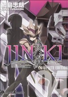 【中古】 JINKI−真説−　コンプリートエディション(4) 電撃CEX／綱島志朗(著者)画像
