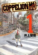【中古】 COPPELION(1) ヤングマガジンKCSP／井上智徳(著者)画像