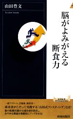 楽天市場】【中古】 図解 脳がよみがえる断食力 ケトン体 を 楽天市場】【中古】 図解 脳がよみがえる断食力 ケトン体 を