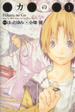 楽天市場】【中古】ヒカルの碁 [完全版] (1-20巻) 全巻セット_