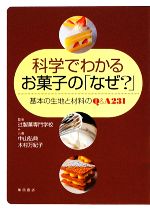 楽天市場】【中古】 主張する生地 菓子作りのもっとも奥深い領域