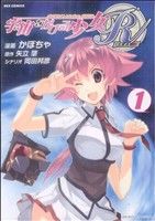 【中古】 宇宙をかける少女R(1) REX　C／かぼちゃ(著者)画像