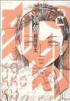 【中古】 刻刻(2) モーニングKC／堀尾省太(著者)画像