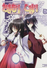 【中古】 おまもりひまり（0巻） 角川CドラゴンJr．／みかづき紅月(著者)画像