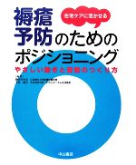 体圧管理 体位変換に頼らない褥瘡対策 体圧管理 体位変換に頼らない褥瘡対策 Amazon.co.jp: 体圧管理─体位