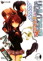 【中古】 リトルバスターズ！エクスタシーSSS(Vol．7) なごみ文庫／VisualArt’sKey【原作】，歌鳥，春原ロビンソン，御門智【著】画像