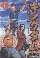 【中古】 キングダム(十七) ヤングジャンプC／原泰久(著者)画像