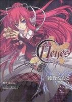 【中古】 11eyes−罪と罰と贖いの少女−(2) 角川Cエース／綾野なおと(著者)画像