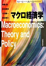 計量経済学の第一歩 -- 実証分析のススメ (有斐閣ストゥディア) 計量経済学の第一歩 実証分析のススメ 有斐閣ストゥディア 中古