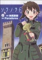 【中古】 ソ・ラ・ノ・ヲ・ト(1) 電撃C／神馬耶樹(著者),Paradores(著者)画像