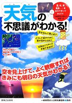 楽天市場】【中古】 世界で一番わかりやすい航空気象―今までに無かった