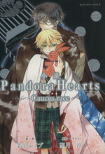 【中古】 小説　PandoraHearts〜Caucus　race〜 Gファンタジーノベルズ／若宮シノブ(著者)画像