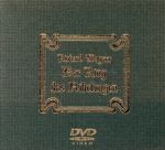【中古】 ワーグナー：ニーベルングの指輪（全曲）／ヴォルフガング・サヴァリッシュ（ｃｏｎｄ）,バイエルン国立歌劇場管弦楽団,バイエルン国立歌劇場合唱団,ヒルデガルト・ベーレンス（Ｓ）,ルネ・コロ（Ｔ）,ロバート・ヘイル（Ｂｒ）,ユリア・ヴァラデ
