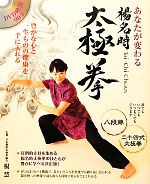 楊式太極拳 伝統・簡化・競技套路  /ベ-スボ-ル・マガジン社/李徳印（単行本） 楊式太極拳: 伝統・簡化・競技套路 李玉琳、李天驥、李徳芳一門
