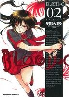 【中古】 BLOOD−C(2) 角川Cエース／琴音らんまる(著者)画像