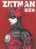 【中古】 ZETMAN(17) ヤングジャンプC／桂正和(著者)画像