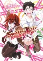 【中古】 STEINS；GATE　比翼恋理のスイーツはにー ブレイドC／筒井大志(著者)画像