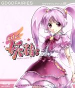 【中古】 gdgd妖精s　第1巻（Blu−ray　Disc）／菅原そうた（監督、企画、キャラデザイン）画像
