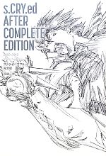 【中古】 スクライド・アフター完全版／兵頭一歩【著】画像