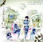 【中古】 アンチクロックワイズ（TVアニメ「クロックワーク・プラネット」エンディングテーマ）（通常盤）／After　the　Rain画像