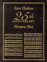 驚きの安さ 中古 ｔａｒｏ ｈａｋａｓｅ ２５ｔｈ ａｎｎｉｖｅｒｓａｒｙ ｐｉｃｔｕｒｅｓ ｂｏｘ 葉加瀬太郎 中古 Afb ブックオフオンライン店 輝く高品質な Erieshoresag Org