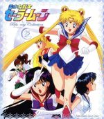 【中古】 美少女戦士セーラームーン　Ｂｌｕ&minus;ｒａｙ　ＣＯＬＬＥＣＴＩＯＮ　２＜完＞（Ｂｌｕ&minus;ｒａｙ　Ｄｉｓｃ）／武内直子（原作）,三石琴乃（月野うさぎ）,潘恵子（ルナ）,久川綾（水野亜美）,只野和子（キャラクターデザイン）,有澤孝紀（音楽）｜ブックオフ 店