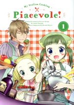 【中古】 ピアシェ〜私のイタリアン〜DVD＋オフィシャルブックセット(上巻)／渡辺敦子画像