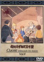 【中古】 母をたずねて三千里　8／小田部羊一（キャラクターデザイン）,高畑勲（監督）,深沢一夫（脚本）,松尾佳子（マルコ）,曽我部和行（トニオ）,信沢三恵子（フィオリーナ）,永井一郎（ペッピーノ）,二階堂有希子（アンナ）画像