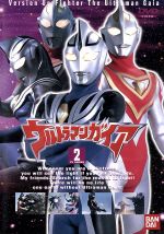 【中古】 ウルトラマンガイア　2／円谷一夫（制作）,村瀬宏實（監督）,吉岡毅志,高野八誠,渡辺裕之,平泉成,宇梶剛士,橋本愛画像