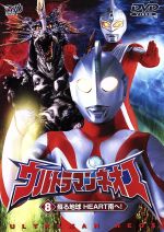 【中古】 ウルトラマンネオス　8蘇る地球　HERT南へ！／円谷一夫（企画）,高槻純,嶋田久作,影丸茂樹,瑠川あつこ,坂本三佳,小原直樹,武上純希画像