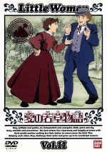【中古】 愛の若草物語　11／ルイザ・メイ・オルコット,黒川文男,宮崎晃,大谷和夫,潘恵子（メグ）,山田栄子（ジョオ）,荘真由美（ベス）,佐久間レイ（エイミー）画像