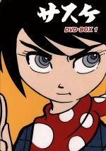【中古】 サスケ　ＤＶＤ－ＢＯＸ　１／白土三平,田代淳二,エイケン,雷門ケン坊,外山高士（大猿大助（父））,平井道子（母）