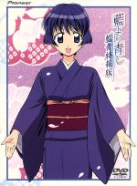 【中古】 藍より青し　藍青特報版／文月晃（原作）,下田正美,あみやまさはる（シリーズ構成）,山田靖智,小栗寛子（キャラクターデザイン、総作画監督）,増田俊郎,川澄綾子（桜庭葵）,保志総一朗（花菱薫）画像