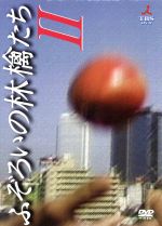 中古 ふぞろいの林檎たちii 中井貴一 時任三郎 柳沢慎吾 手塚理美 石原真理子 中島唱子 国広富之 高橋ひとみ 中古 Afb Mozago Com